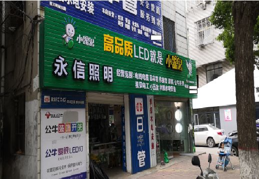  茶陵喷绘布门头招牌制作过程