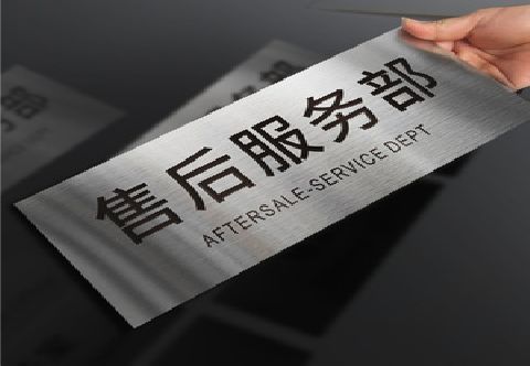  茶陵不锈钢腐蚀牌的制作方法。
