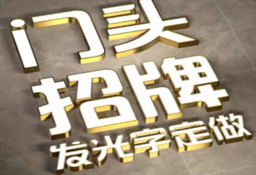  茶陵发光字有哪些种类？