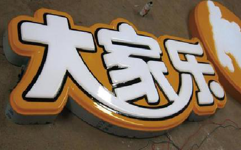 茶陵吸塑字制作要注意的问题。