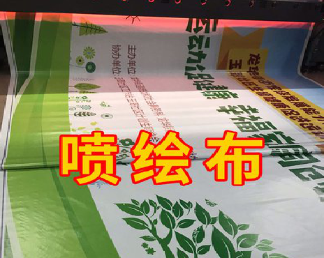 茶陵喷绘布有多少种类？