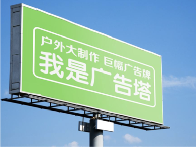  茶陵线下品牌宣传：户外广告的实际应用价值分析